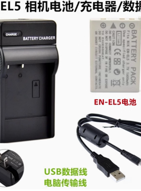 适用于尼康P5000 P5100 P6000 S10相机EN-EL5电池+充电器+数据线