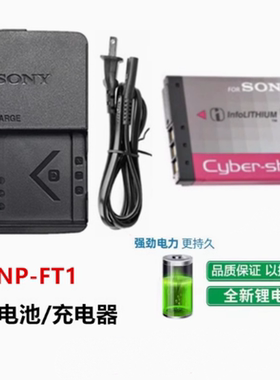 Sony索尼DSC-T1 T3 T5 T9 T10 T11 T33数码相机NP-FT1电池+充电器