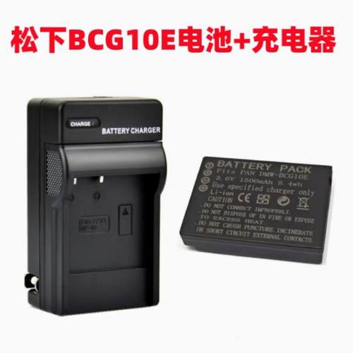 适用松下DMC-ZS1 ZS3 ZS5 ZS6 ZS7 ZS8数码相机BCG10E电池+充电器