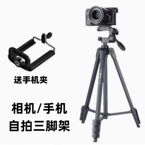 佳能EOS R6 R6二代 R8 R10 R50 R100微单相机三脚架/手机便携支架