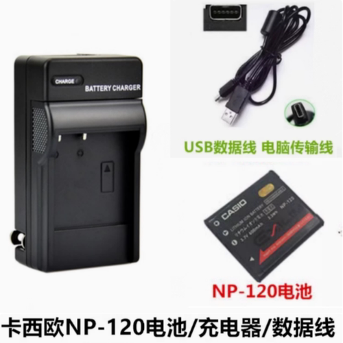 适用卡西欧 EX-S200 EX-S300 数码相机NP-120电池+充电器+数据线