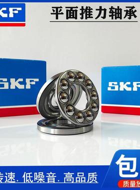 进口SKF推力球轴承51100 51101 51102 51103 51104 51105 51106