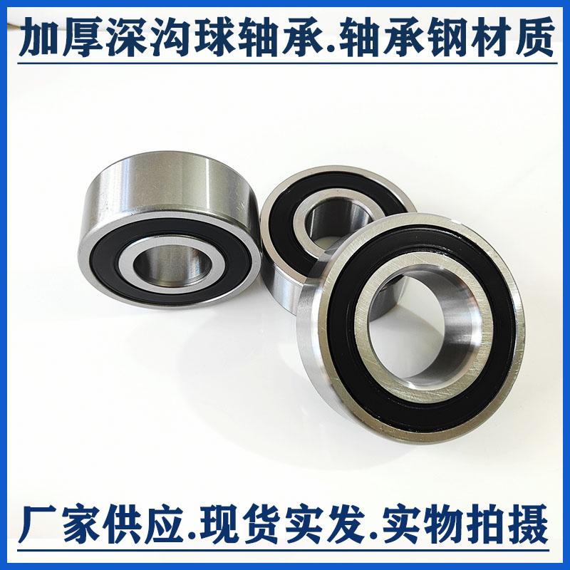 加厚加宽轴承63007 63008 63009 63010 63011 63012-RS ZZ