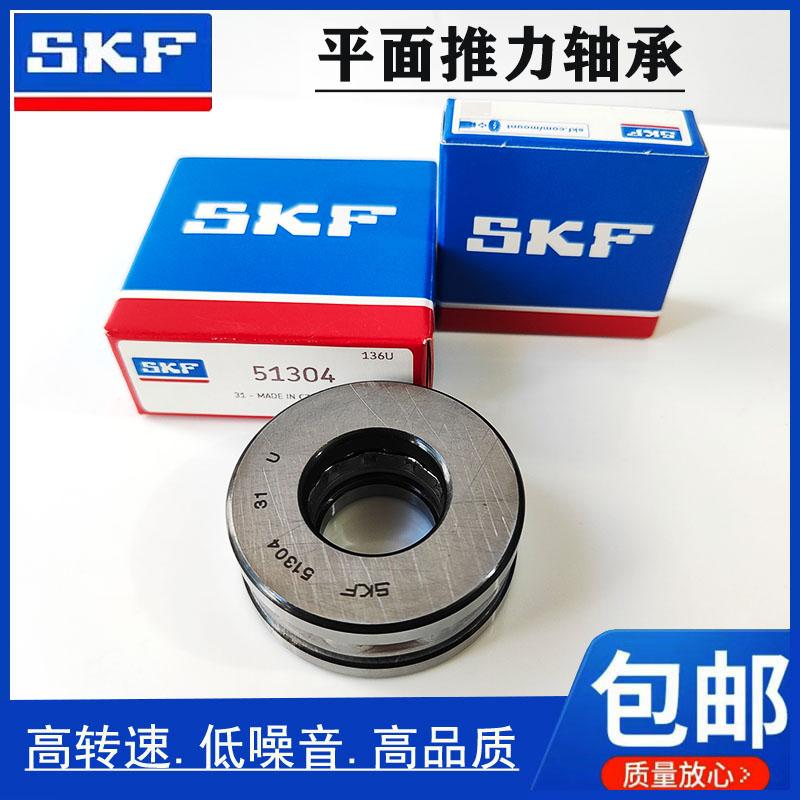 进口SKF推力球轴承53201 53202 53203 53204 53205 53206 53207 U