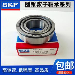 进口SKF圆锥滚子轴承30201 30202 30203 30204 30205 30206 J2/Q