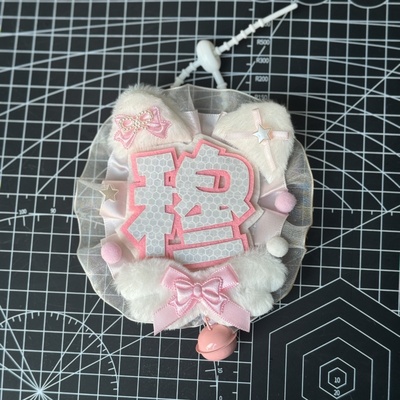 穆祉丞恩仔TF-ING不织布姓名牌反光挂件定制款