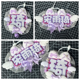 宋雨琦应援反光名牌改字姓织布定制挂件应援书包成品发货