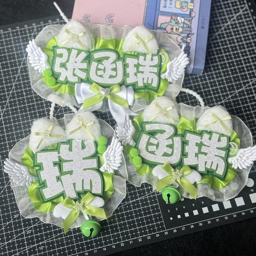 张函瑞反光姓名牌不织布花边文字挂件应援周边痛包书包挂饰钥匙扣