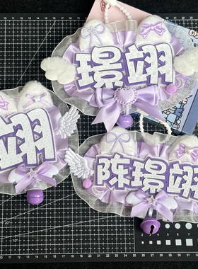 TF家族五代陈璟翊明星演唱会应援不织布反光姓名牌包挂手工周边