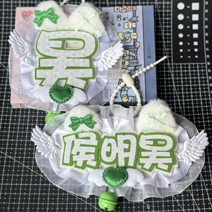 侯明昊花边姓名牌挂件不织布书包挂件线下应援演唱会反光
