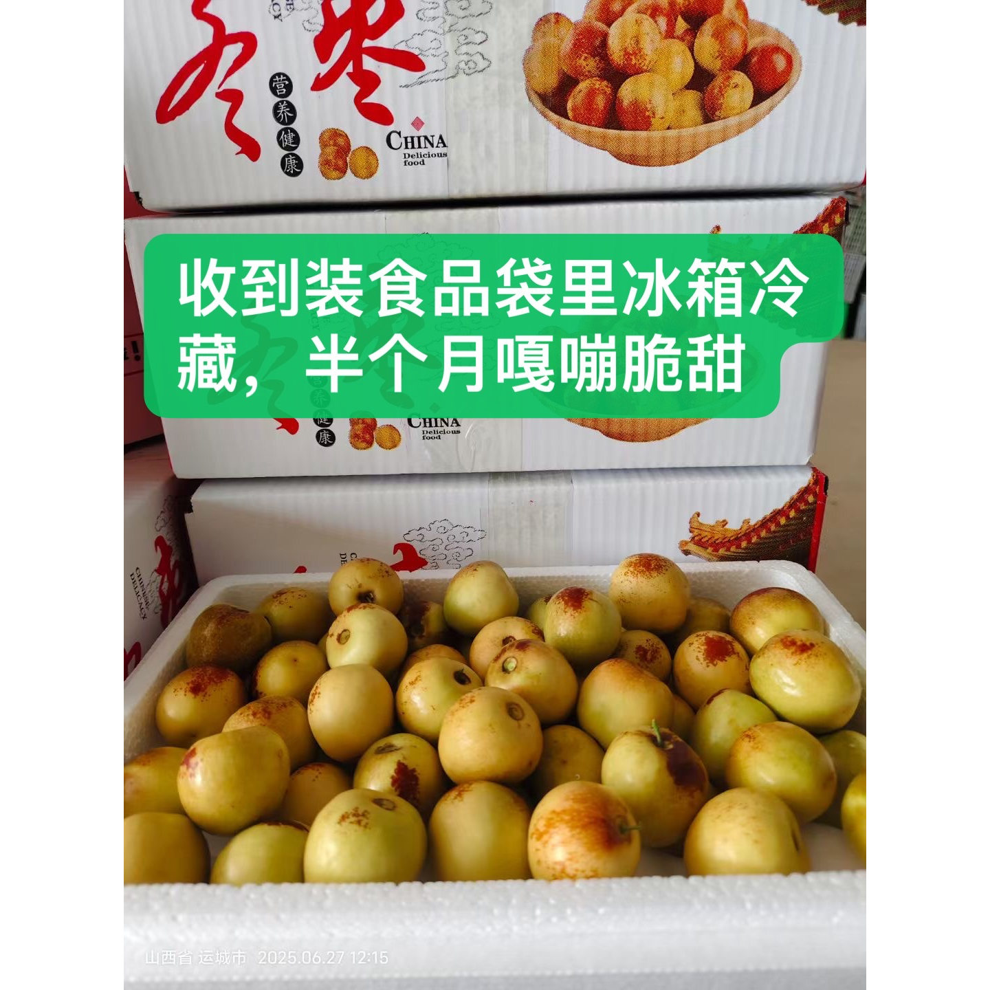 奶油脆甜水冬枣顺丰包邮图片