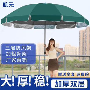 凯元 伞业户外遮阳太阳伞大号广告沙滩摆摊雨伞印刷定制广告伞3米
