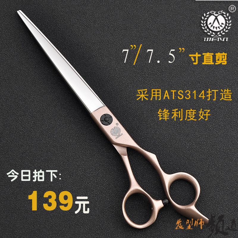 玮易专美发剪刀7寸理发剪平剪发型师剪刀专用直剪手型剪7.5/7英寸_虎窝淘