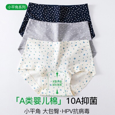 田园10A抑菌纯棉裆薄款平角女裤