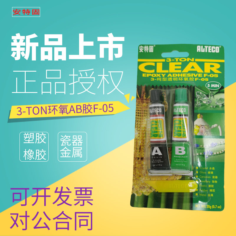 安特固快干型3-吨型ab胶环氧胶