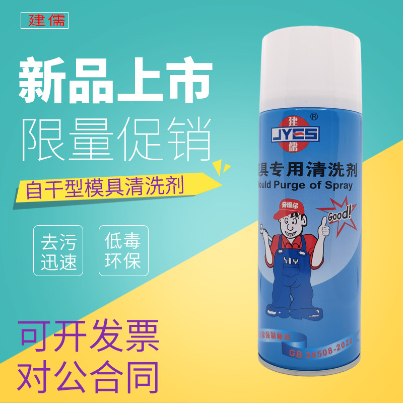 建儒高效模具防锈剂清洁剂图片