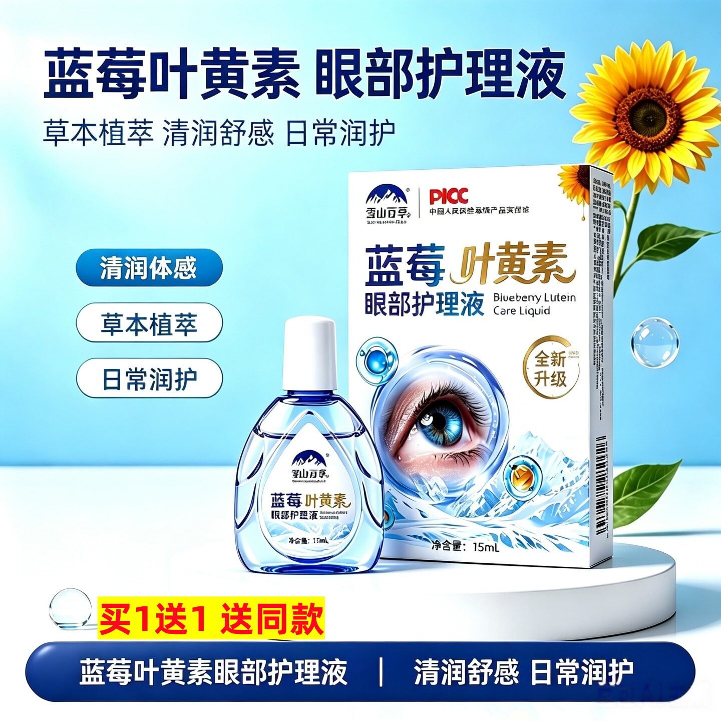 蓝莓叶黄素滴眼液缓解疲劳干涩视物模糊日常用眼部护理液便携瓶装