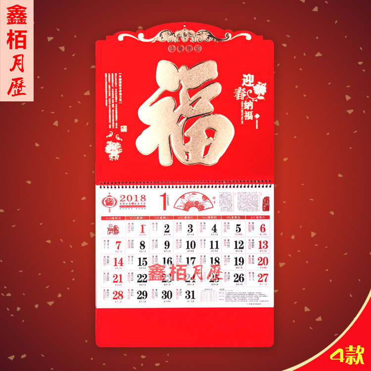 2018年中国平安福字吊牌挂历高档天下第一福台历银行保险手撕日历