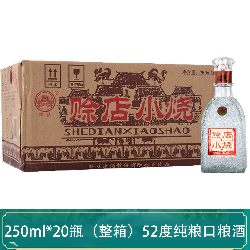 赊店250ml半斤装河南名酒52度图片