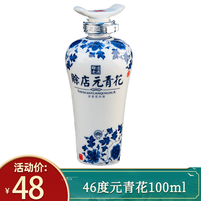 赊店100ml46度品鉴装