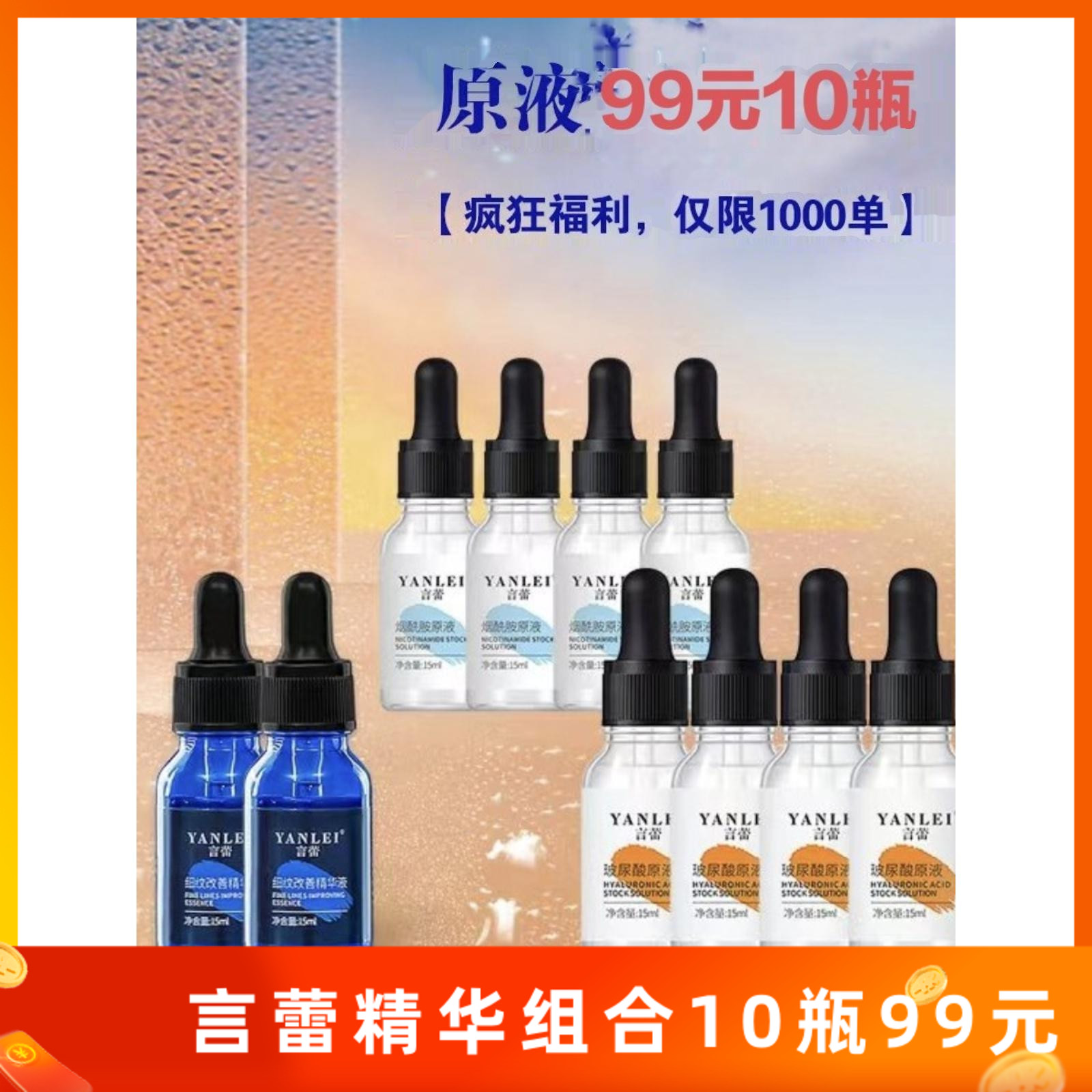 言蕾玻尿酸精华原液蓝铜肽烟酰胺