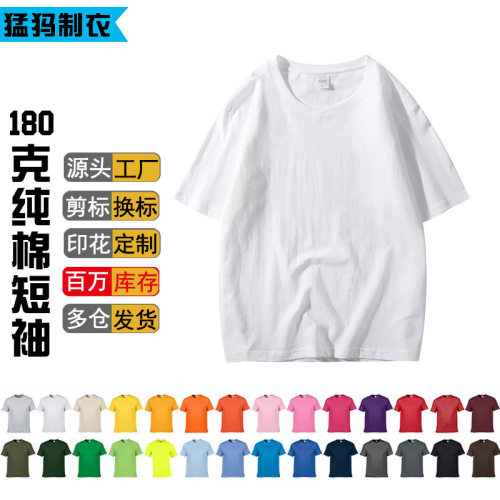 180克精梳纯棉男士圆领T恤短袖文化衫工作服班服印字logo休闲百搭