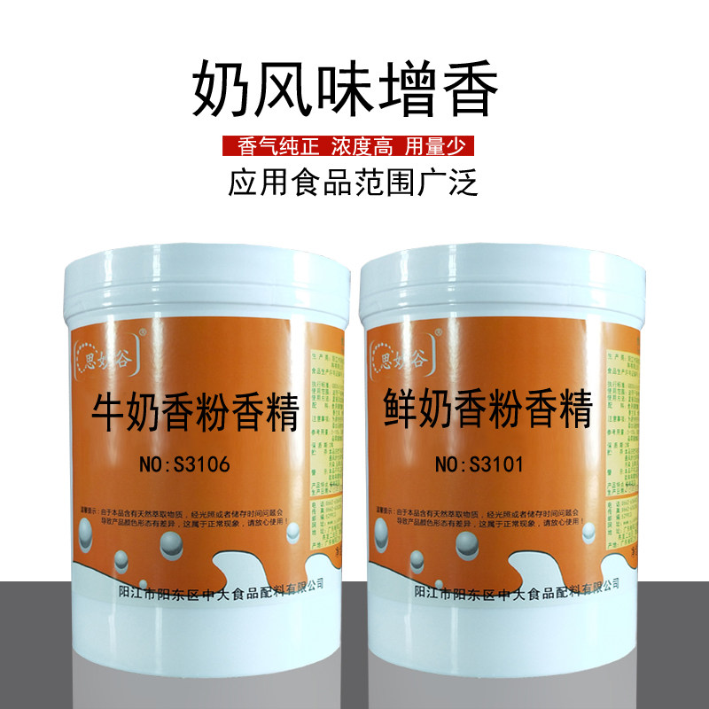 特浓牛奶香精烘焙食品增香中大