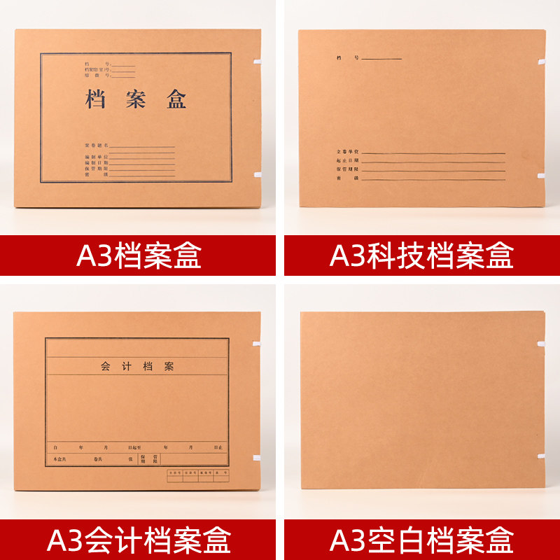 10只装A3科技档案盒进口无酸纸加大加厚牛皮纸城建资料图纸盒定制