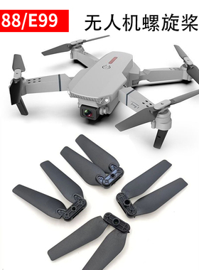 无人机配件E88折叠螺旋桨长续航通用风叶折叠遥控飞机原厂桨叶