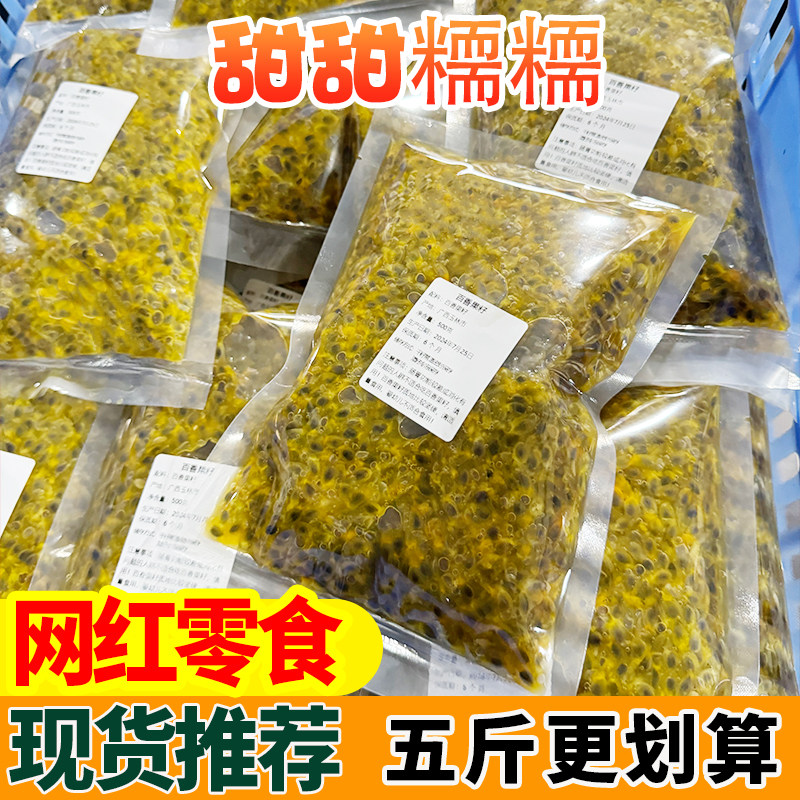 广西带果肉的百香果粒减压网红零食甜甜百香果纯籽湿籽果浆,水产肉类/新鲜蔬果/熟食,百香果,淘宝优惠券,粉丝福利购,淘宝优惠卷