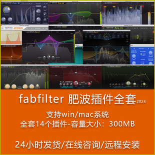肥波 fabfilter插件 Q4全套14个插件