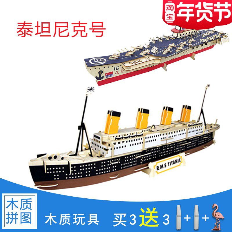 木质3d立体拼图手工模型