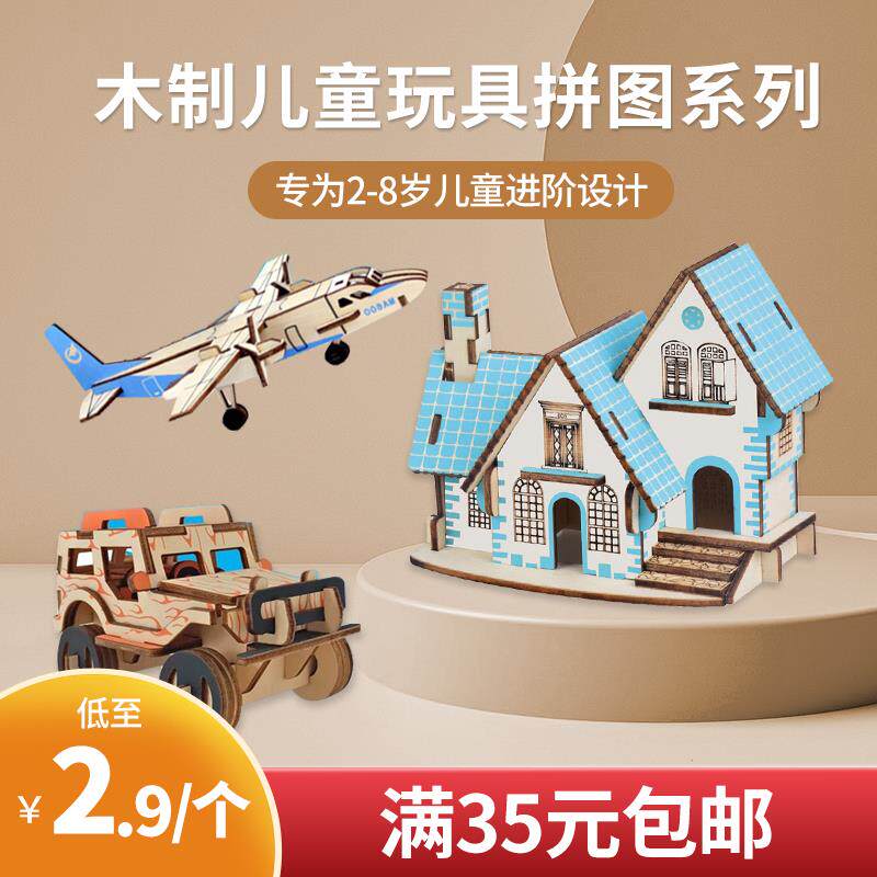 木质diy手工立体拼图益智力拼装图片