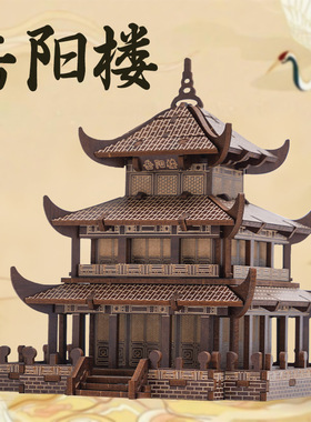 木制岳阳楼榫卯古建筑3D立体拼图四合院天安门手工拼装模型益智