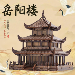 木制岳阳楼榫卯古建筑3D立体拼图四合院天安门手工拼装模型益智