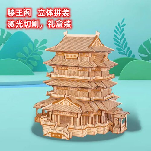 滕王阁立体拼图木质拼装模型
