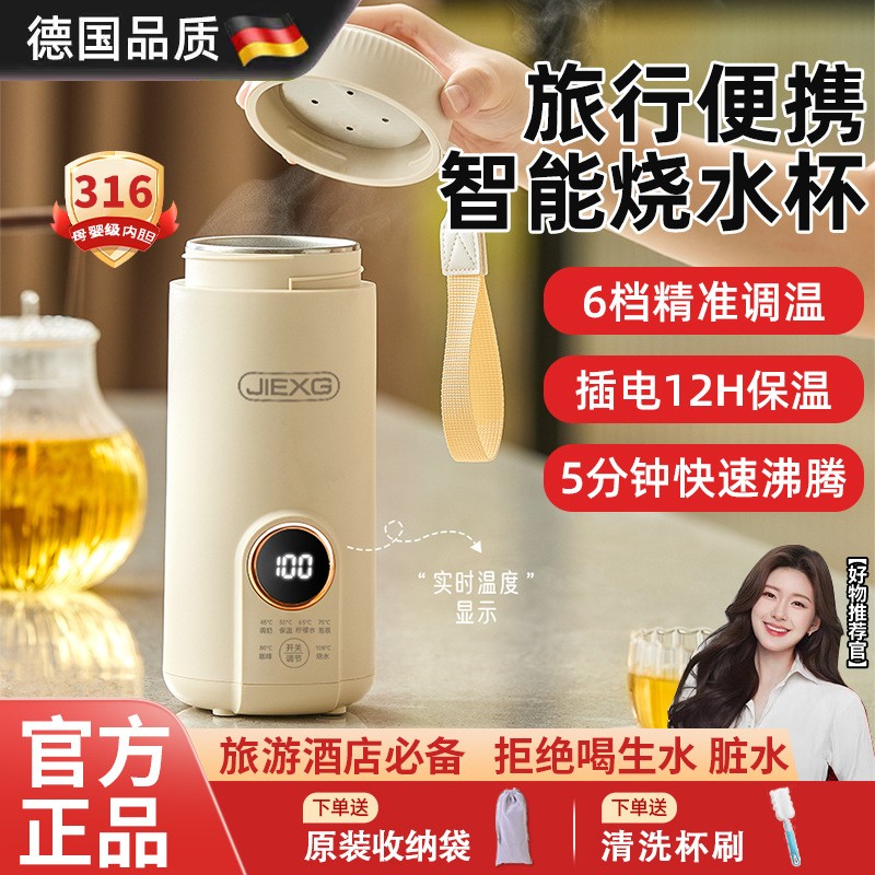 德国烧水杯便携式小型恒温全自动水壶加热保温烧水壶旅行电热水杯