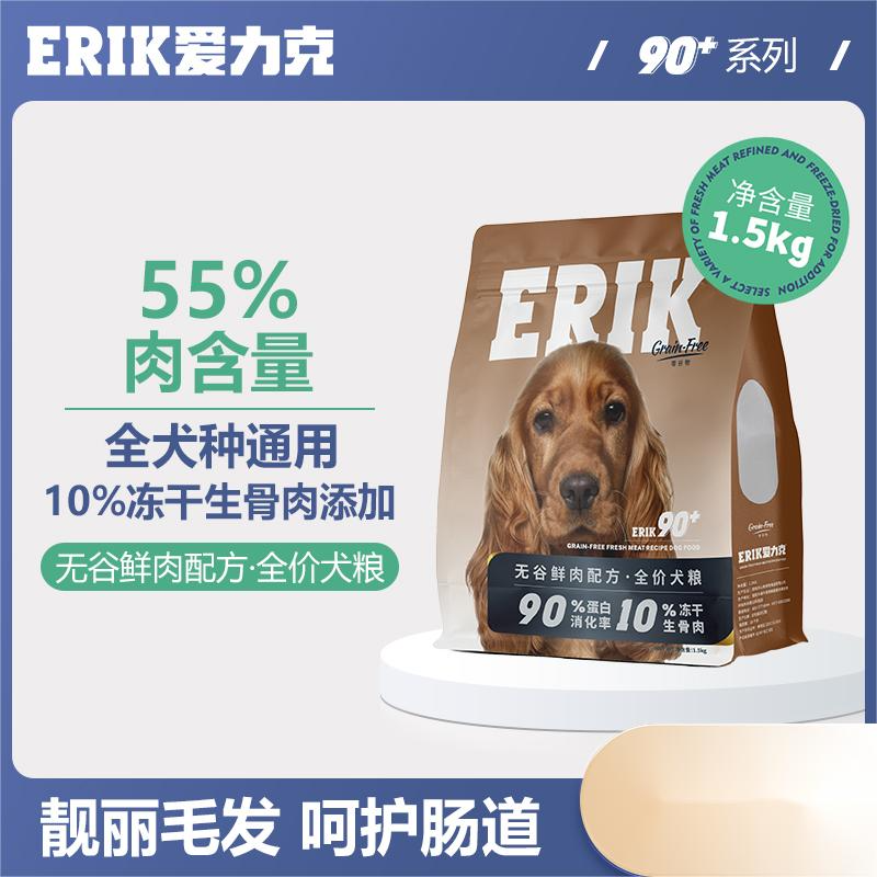 90+系列全价狗粮冻干主食成犬粮无谷鲜肉通用犬粮专用