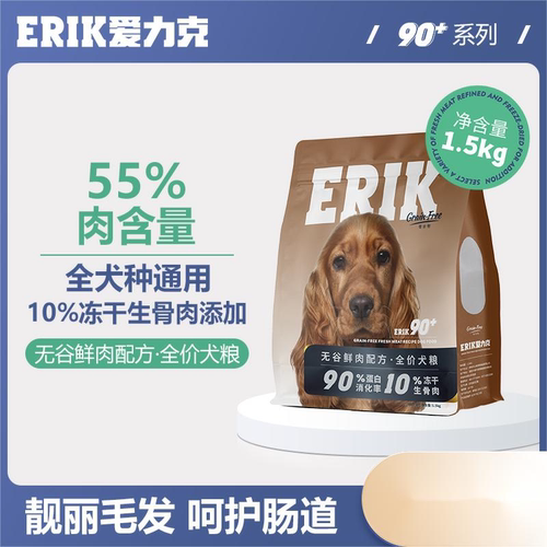 90+系列全价狗粮冻干主食成犬粮无谷鲜肉通用犬粮专用