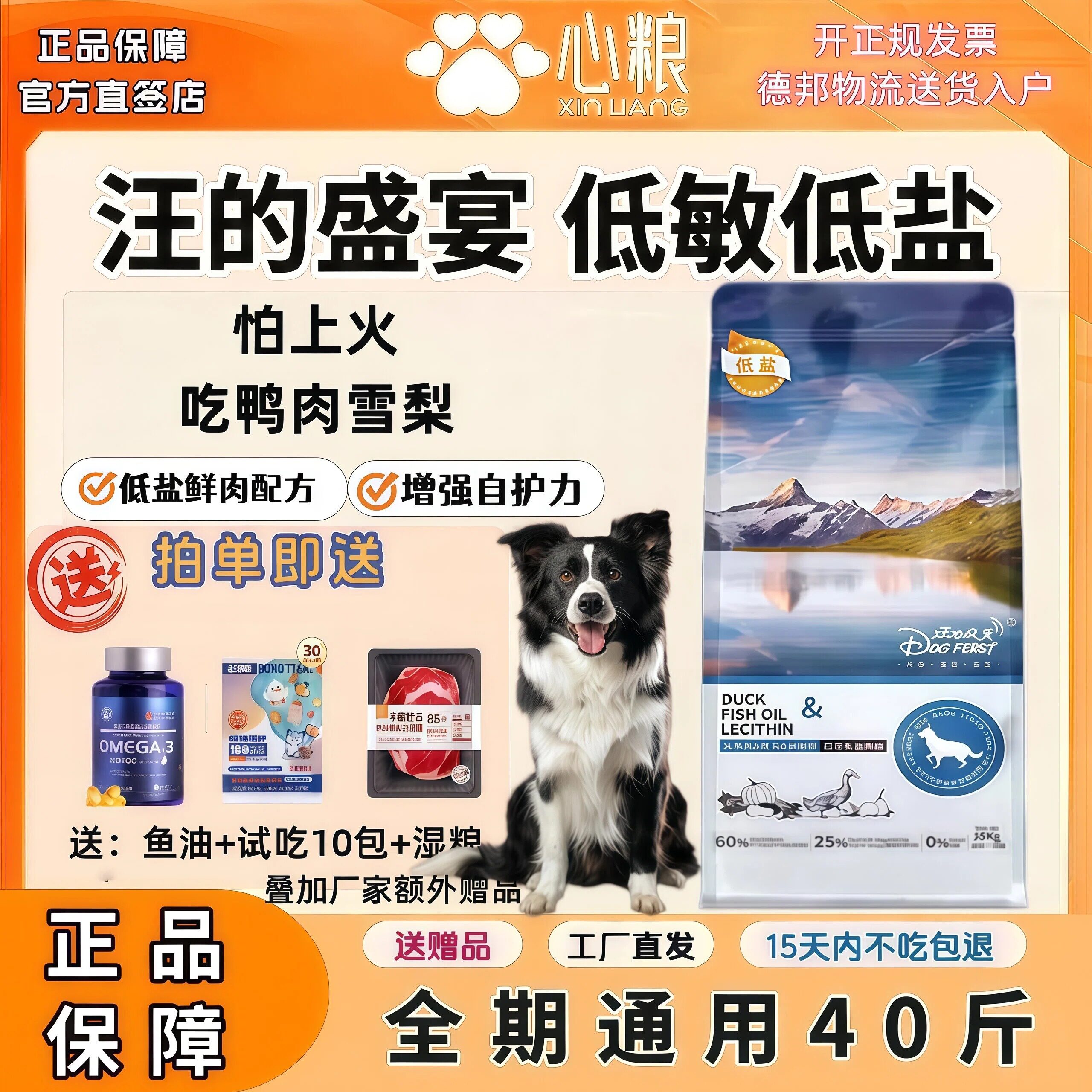心粮汪的盛宴狗粮鸭肉梨全期通用40斤大中小形边牧金毛萨摩耶狗粮