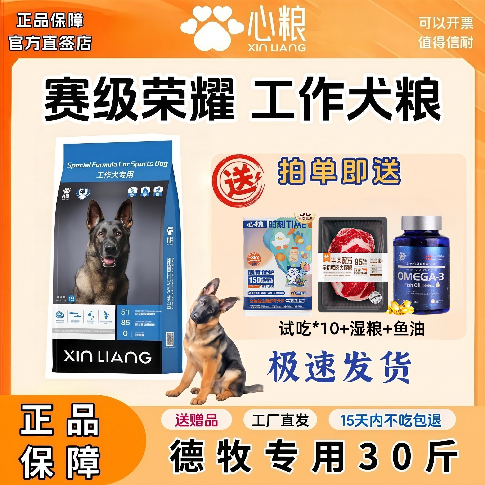 心粮赛级中大型犬粮10kg幼成犬