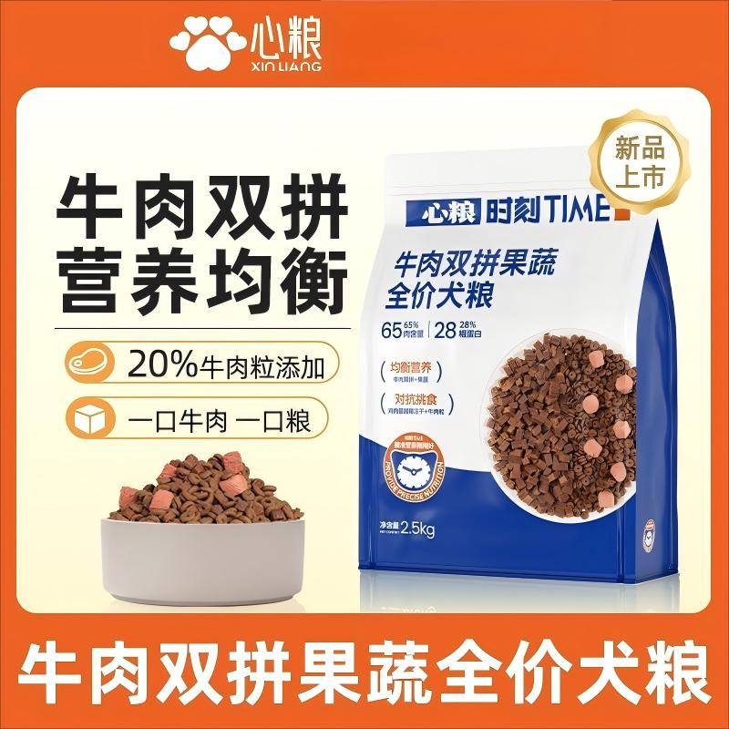 【新品】心粮时刻狗粮中型犬成犬狗粮幼犬粮牛肉双拼果蔬犬粮