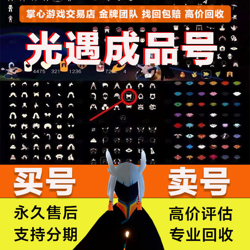 光遇永久成品号白鸟白枭巫师耳坠账号买号卖号武士裤多季节回收号图片