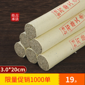 三年陈3cm纯手工石磨艾条艾柱野生艾叶家用祛湿桑皮纸雷火灸条