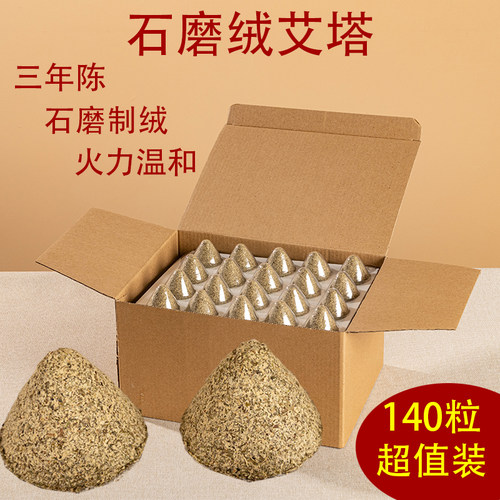 三年陈石磨绒锥形艾塔五行艾灸仪