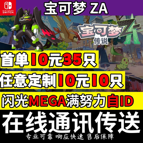 精灵交换全图鉴闪光6v精灵