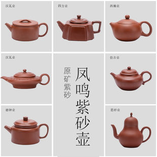 单壶简约 紫砂凤鸣茶壶家用功夫茶具原矿朱泥大容量泡茶壶高档中式