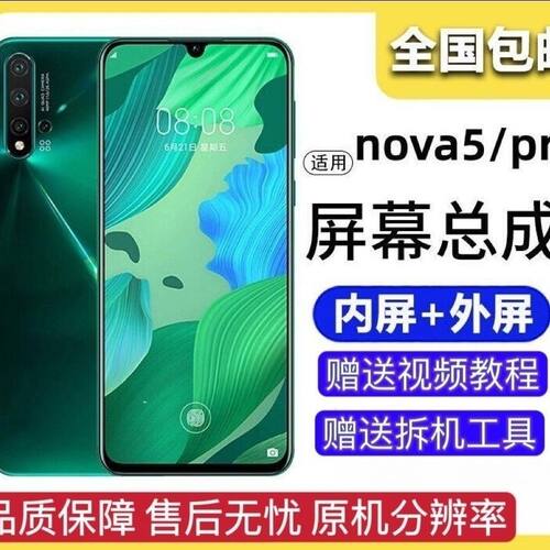 通用华为nova5pro屏幕总成带框SEA-AL10手机内外显示屏nova5全新