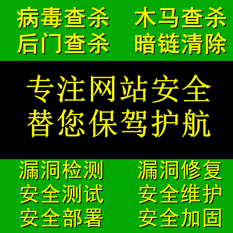 网站安全维护入侵风险检测木马病毒后门查杀服务器加固漏洞修复