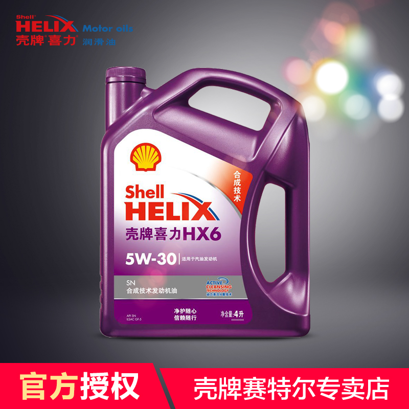 ¡¾¹Ù·½×¨Âô¡¿¿ÇÅÆ°ëºÏ³É»úÓÍ ×Ï¿ÇHX6 5w-30 4L Éý¼¶°æÐ°ü×°ÕýÆ·